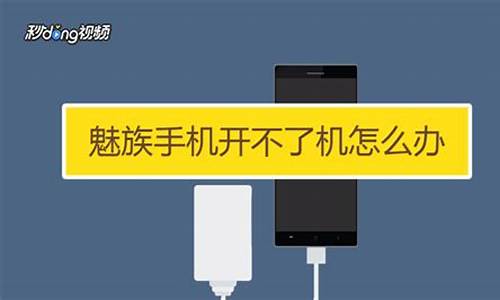 魅族手机mx2不开机怎么刷机_魅族手机mx2不开机怎么刷机教程