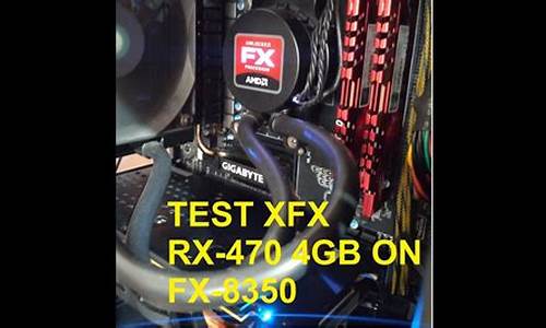 fx8350_fx8350相当于i几