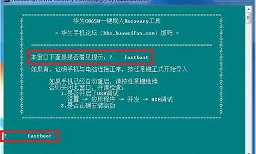 华为手机c8650刷机_华为c8650刷机强刷教程